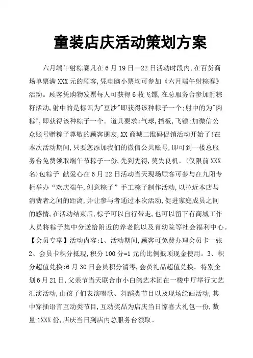 童装店庆活动策划方案