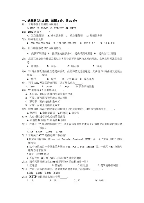 网络编程复习题 2