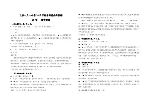 2015高考前热身训练(答案)