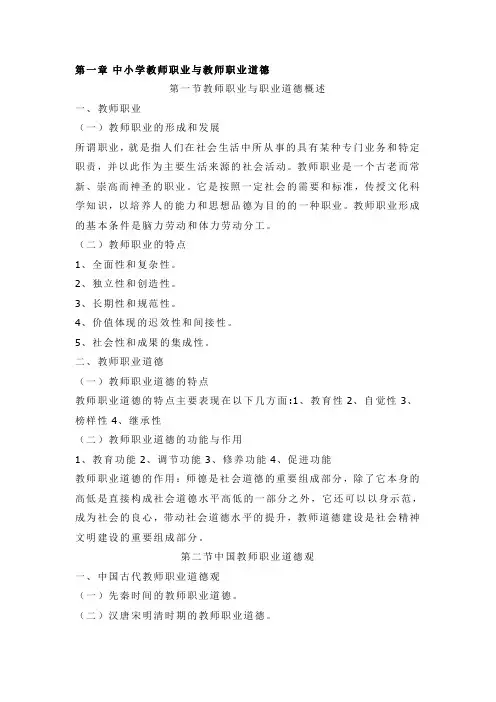 教师职业道德培训资料