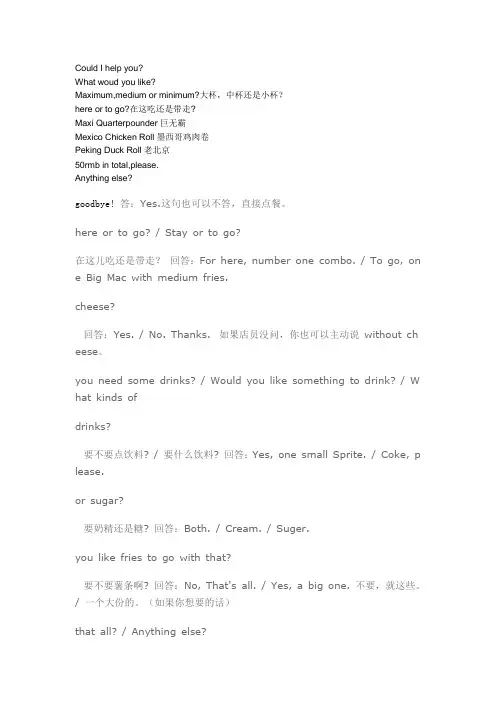 肯德基常用英语