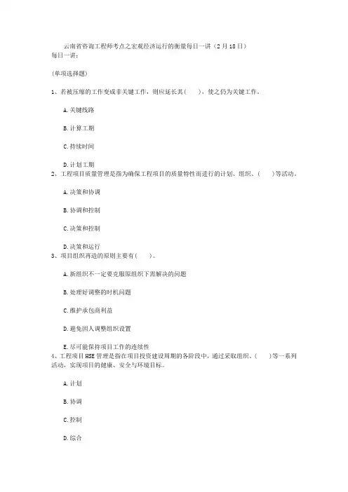 云南省咨询工程师考点之宏观经济运行的衡量每日一讲(2月18日)