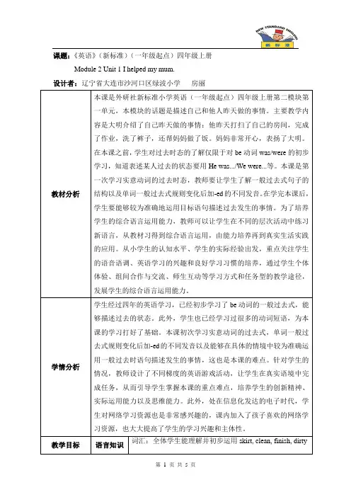 小学-英语-外研新标准(一起)-四年级上册-M2U1 教案