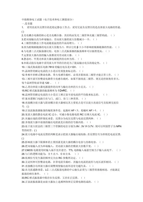 中级维修电工试题