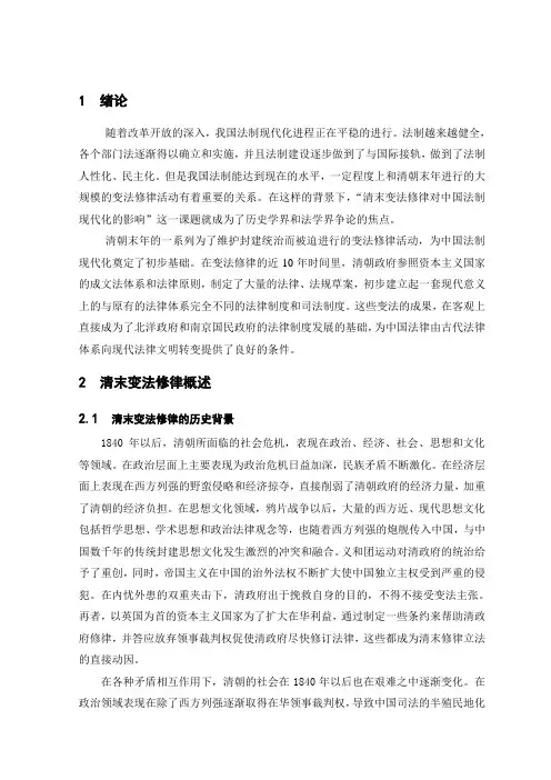 法学论文 浅谈清末变法修律