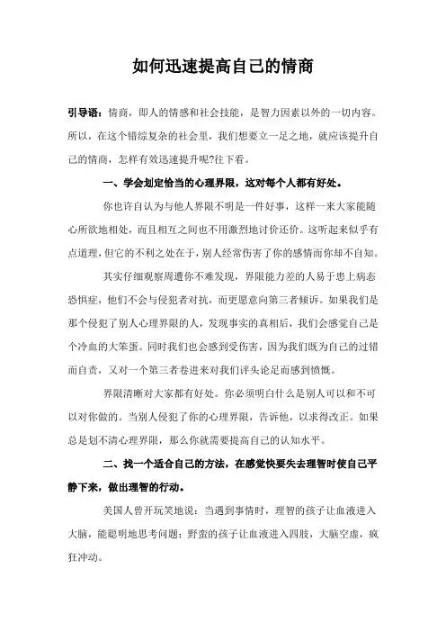 如何迅速提高自己的情商