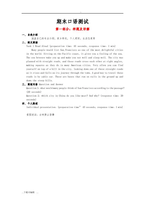 四级口语考试模拟题 2