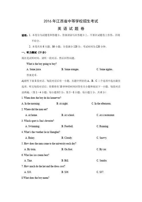 【英语】2016年江西省英语中考真题(解析版)
