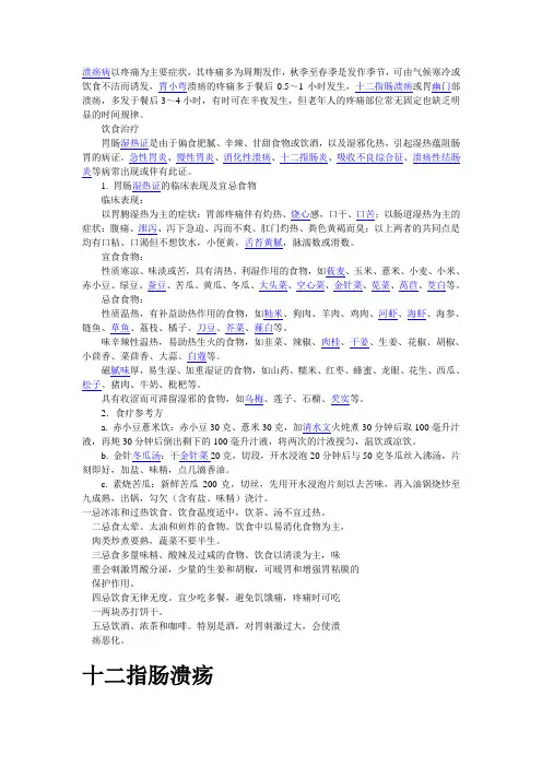 十二指肠溃疡