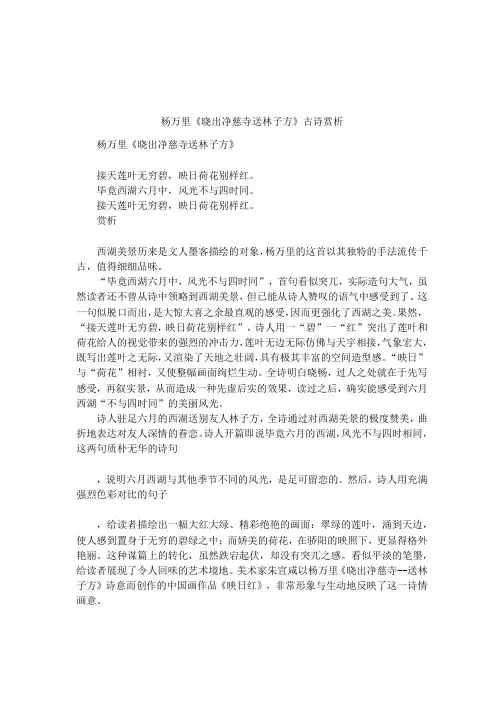 杨万里《晓出净慈寺送林子方》古诗赏析
