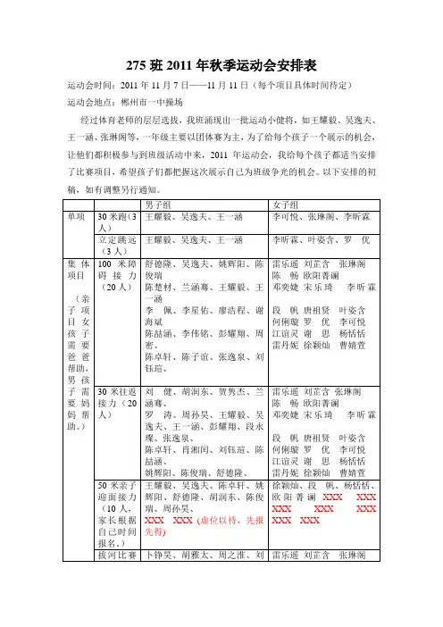 2011年秋季运动会安排表