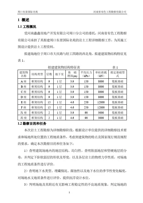 岩土工程勘察报告