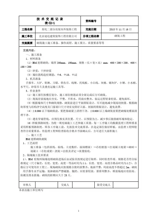 轻集料砌筑技术交底(DOC)