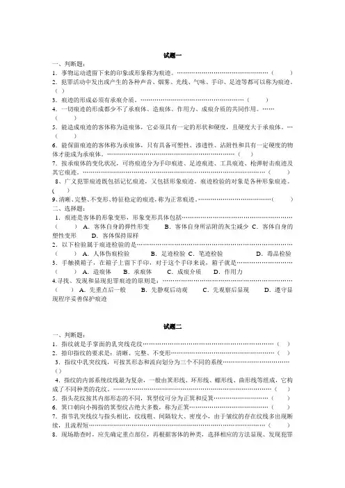 痕迹检验(手印、足迹)