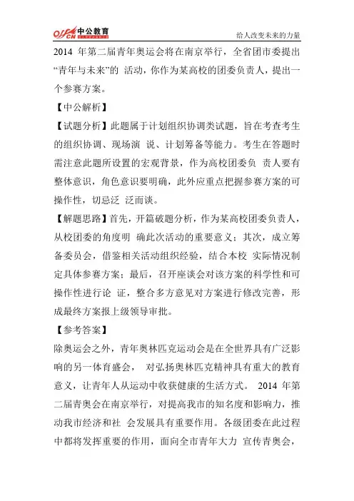 2014年国考面试每日一练周二第三题
