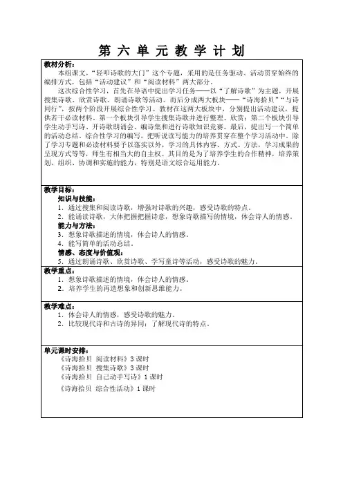 人教版六年级语文上册第六单元导学案