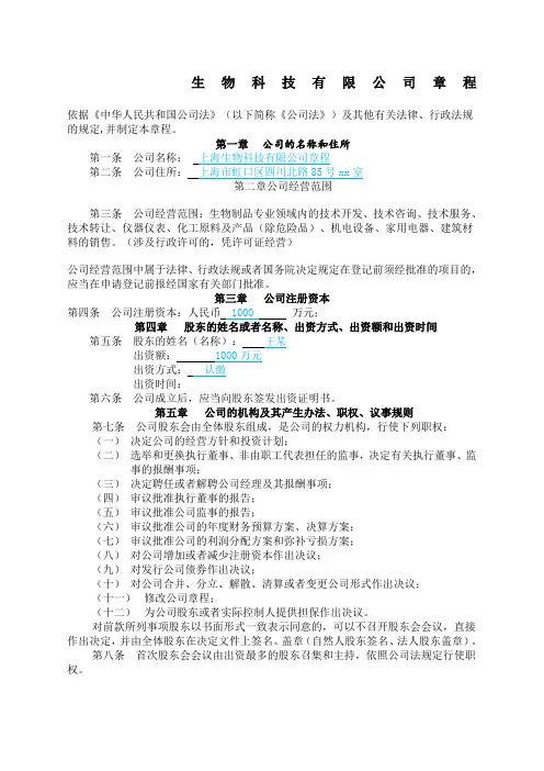 生物科技有限公司章程