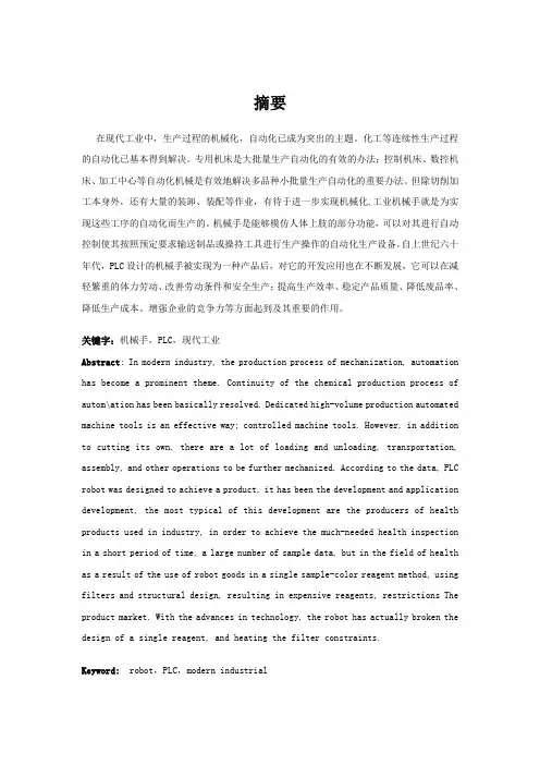 PLC控制机械手毕业设计