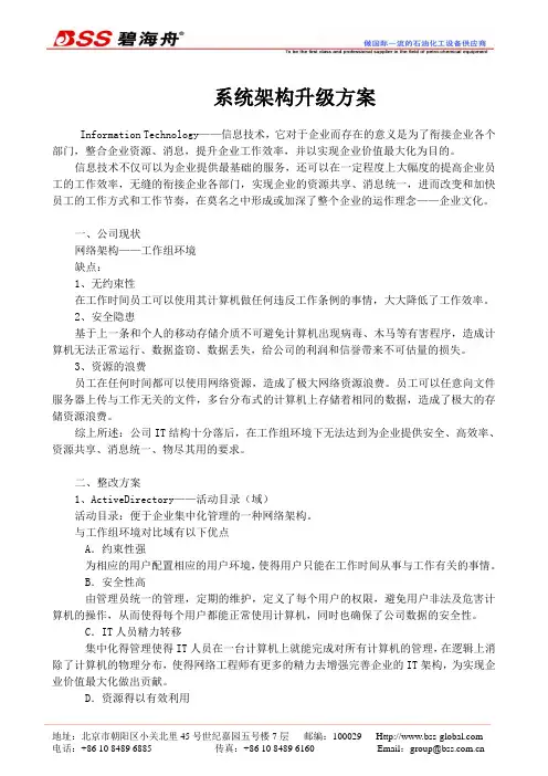 系统架构升级方案