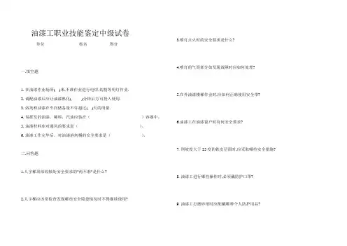 油漆工职业技能鉴定中级试卷
