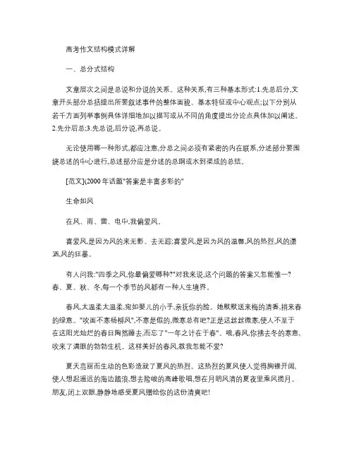 高考作文结构模式详解.