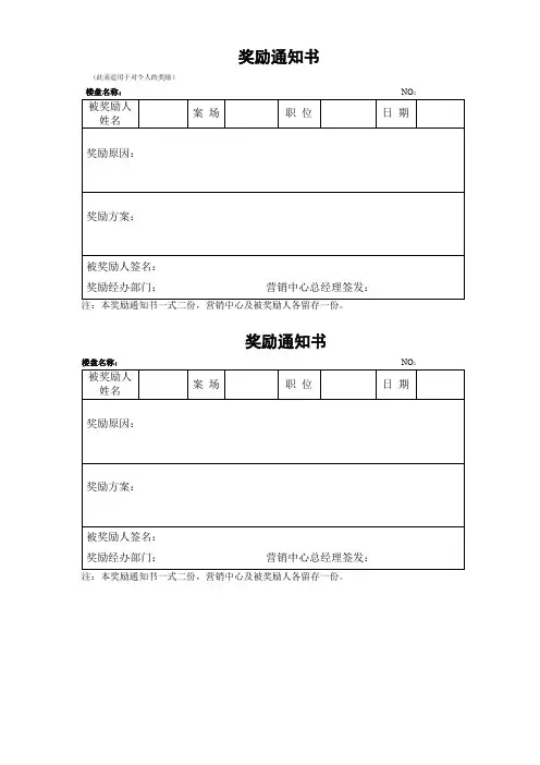 奖励通知书