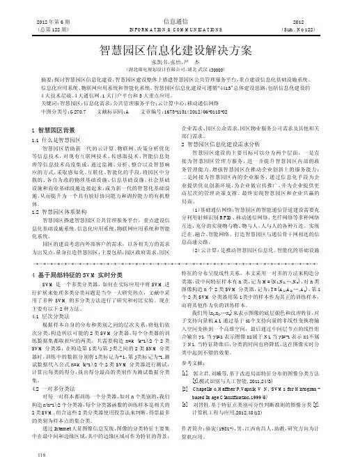 智慧园区信息化建设解决方案