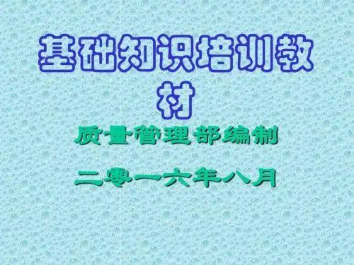 质量基础知识