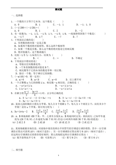 初中一年级数学测试题