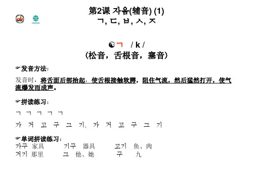 韩国语教程2