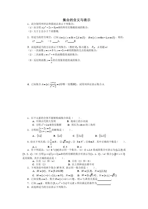 集合的含义与表示练习题 2