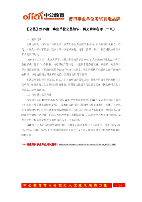 【公基】2015莆田事业单位公基知识：历史常识备考(十九)