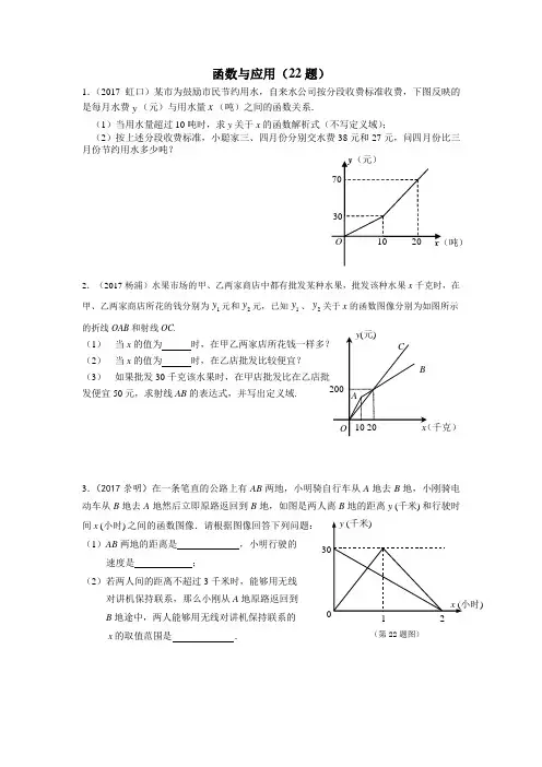 中考数学 (一次函数的应用应用)