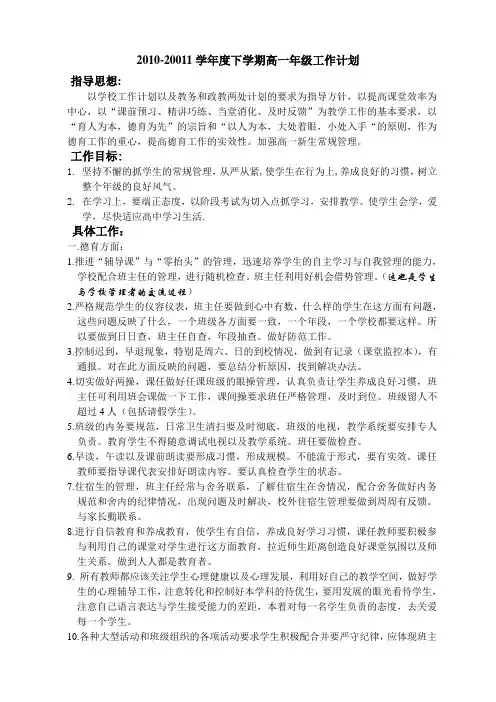 2010-2011学年高一下学期工作计划(2011.3)