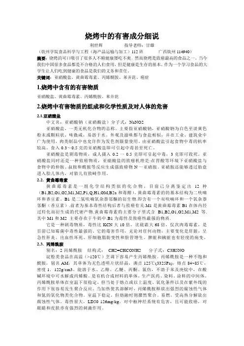 烧烤中的有害成分细说
