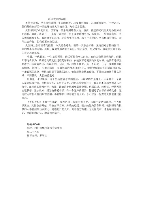追逐初升的太阳