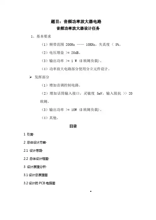 音频功率放大器设计实验报告