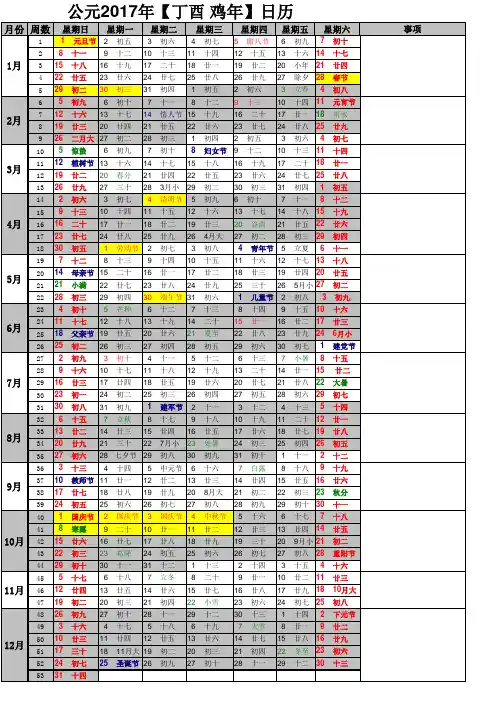 公元2017年周月历一张纸版