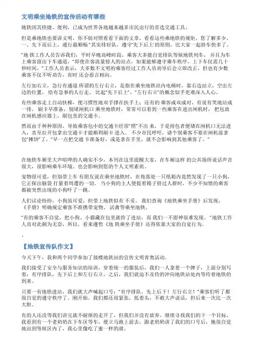地铁活动宣传文案范文