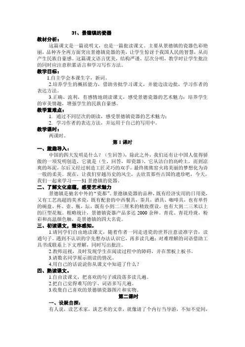 31、景德镇的瓷器