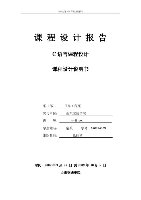 C语言通讯录课程设计