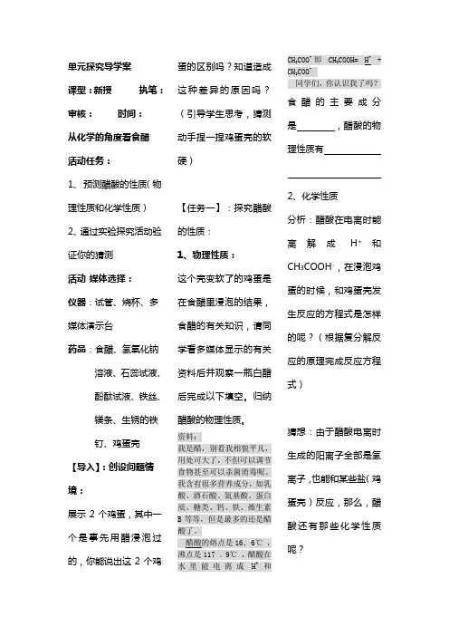 九年级化学 常见的酸和碱 单元探究教学案