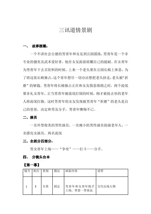 情景剧