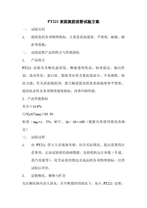 表面施胶