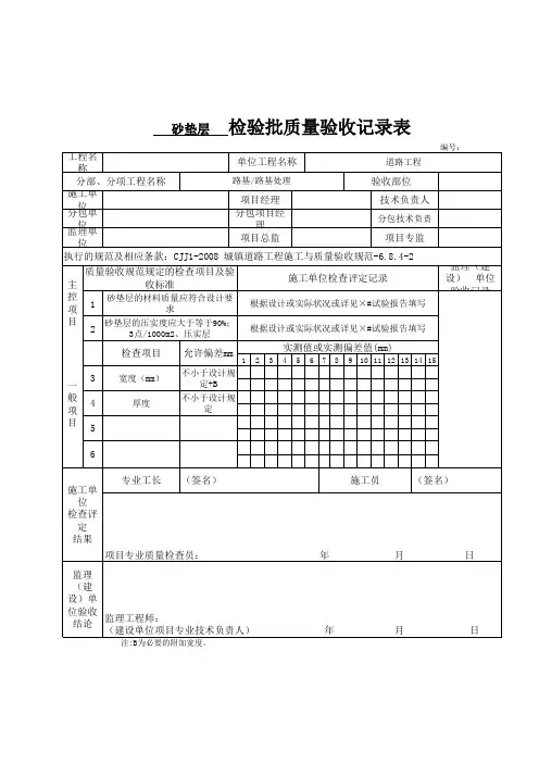 路基工程-砂垫层检验批