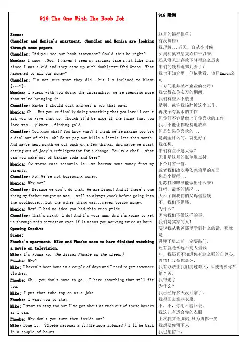 最新-高中英语《Frinds老友记》第9季中英文对照完整剧本916 The One With The Boob Job素材 精品