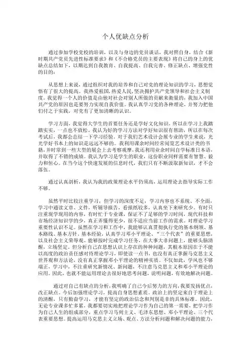 个人优缺点分析