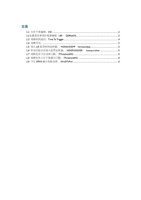 关于切换类比较重要的几个参数