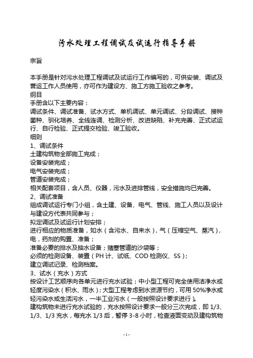 污水处理工程及机电设备调试指导手册.