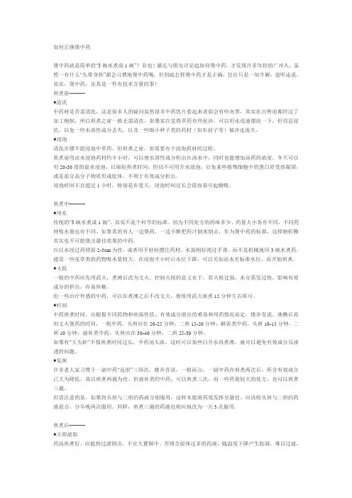 如何正确煲中药